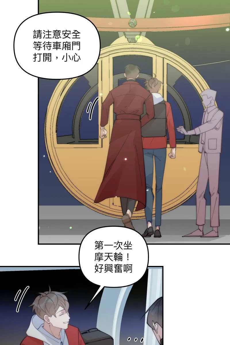 第73话 初次约会 第53页