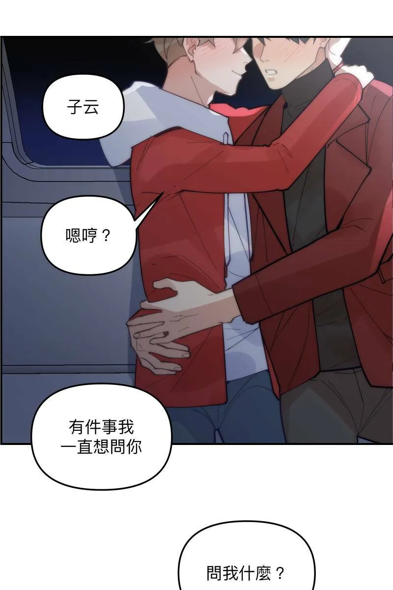 第74话 如胶似漆 第1页