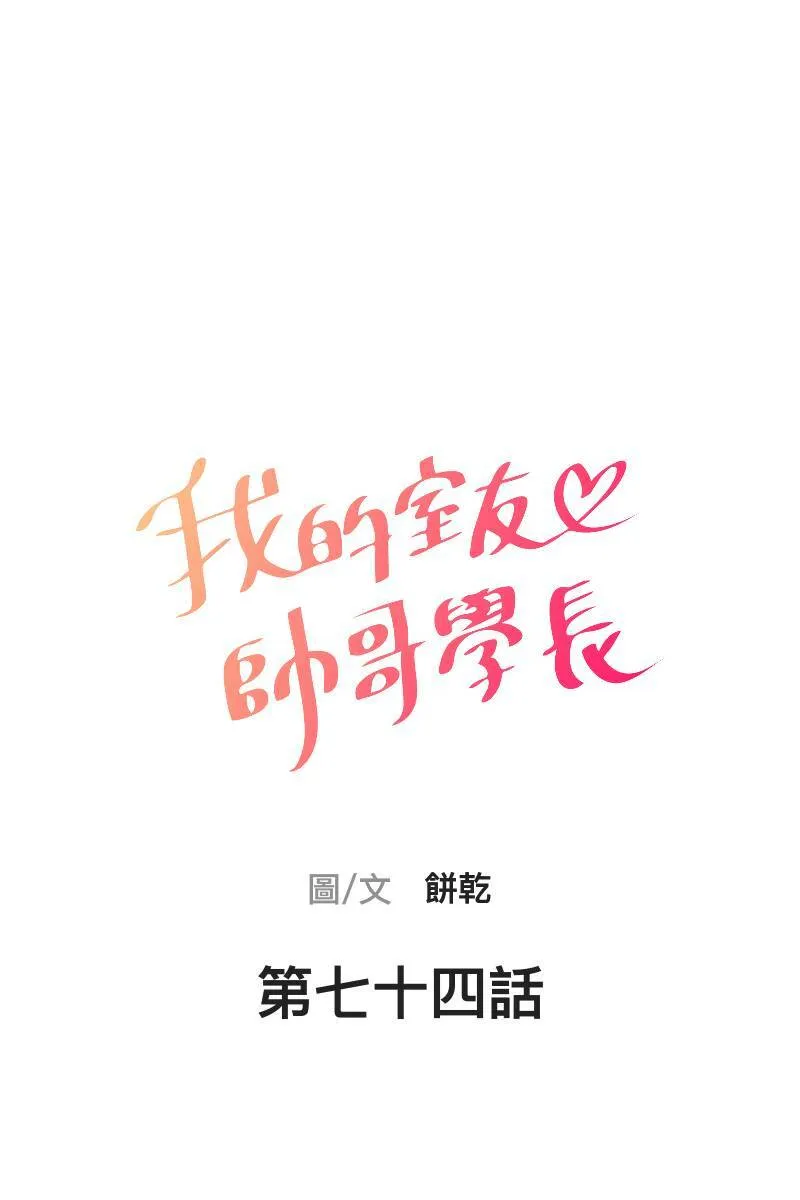 第74话 如胶似漆 第8页