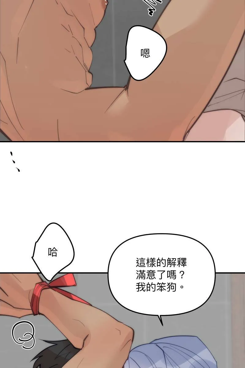 第74话 如胶似漆 第24页