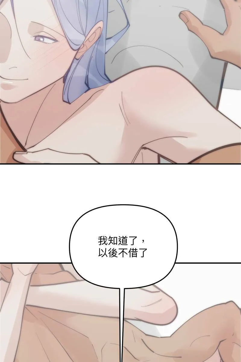 第74话 如胶似漆 第45页