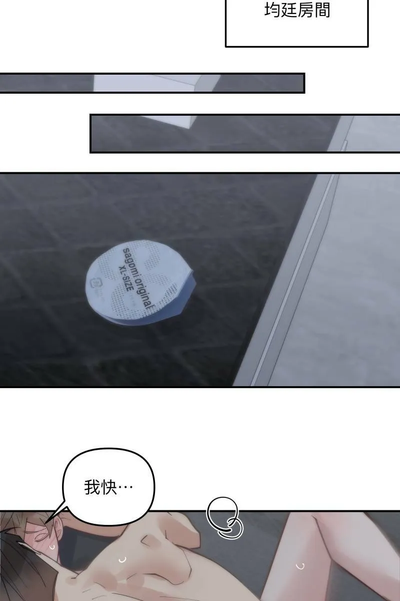 第74话 如胶似漆 第47页