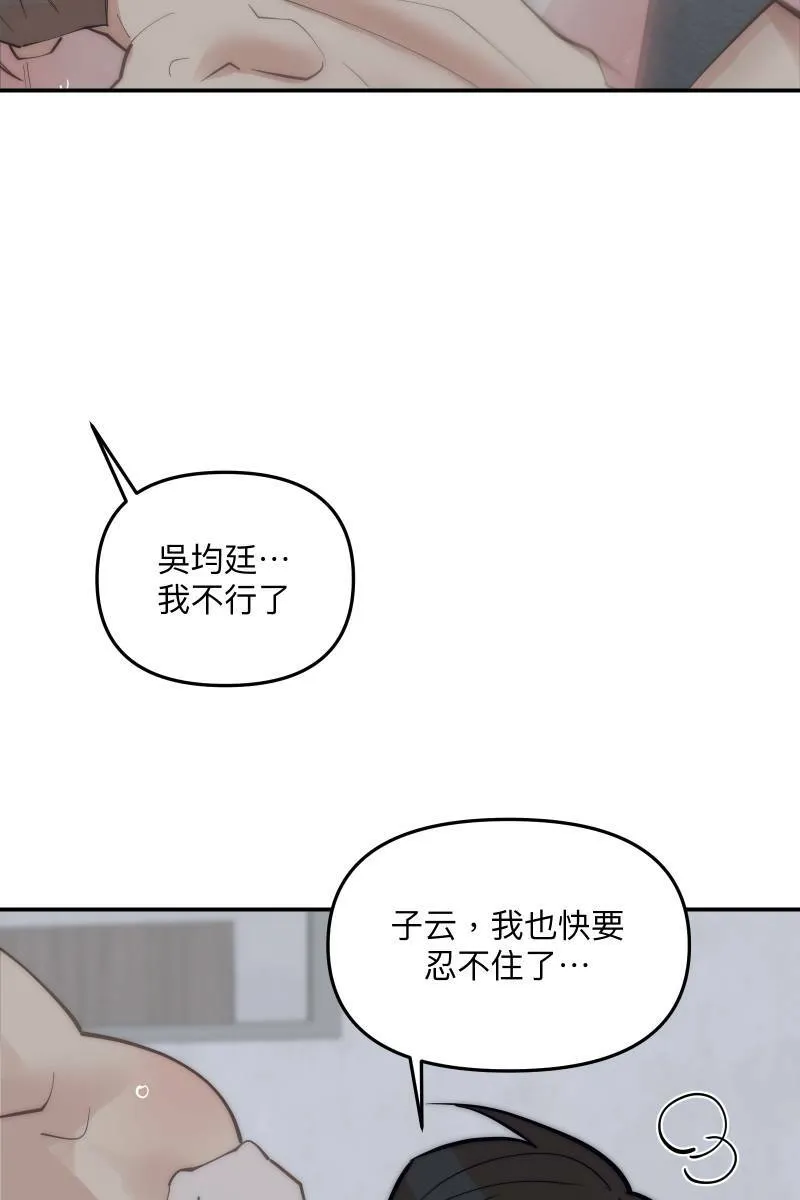第74话 如胶似漆 第48页