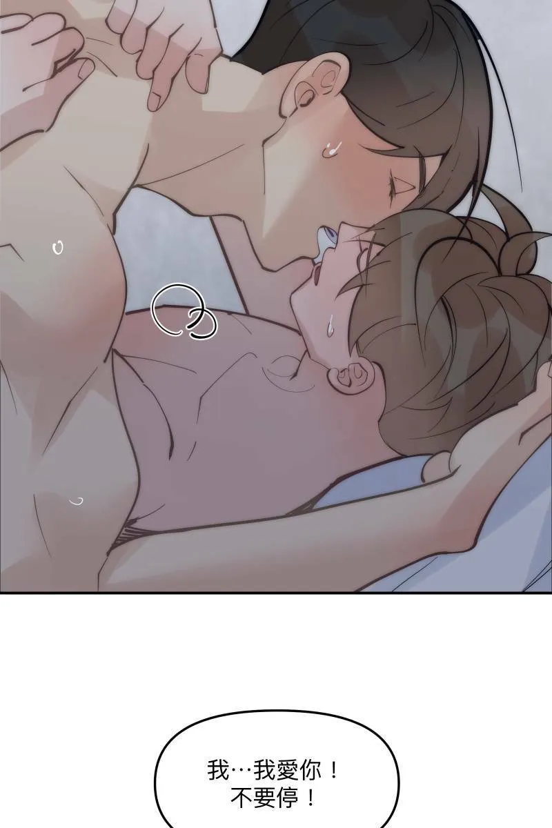 第74话 如胶似漆 第49页