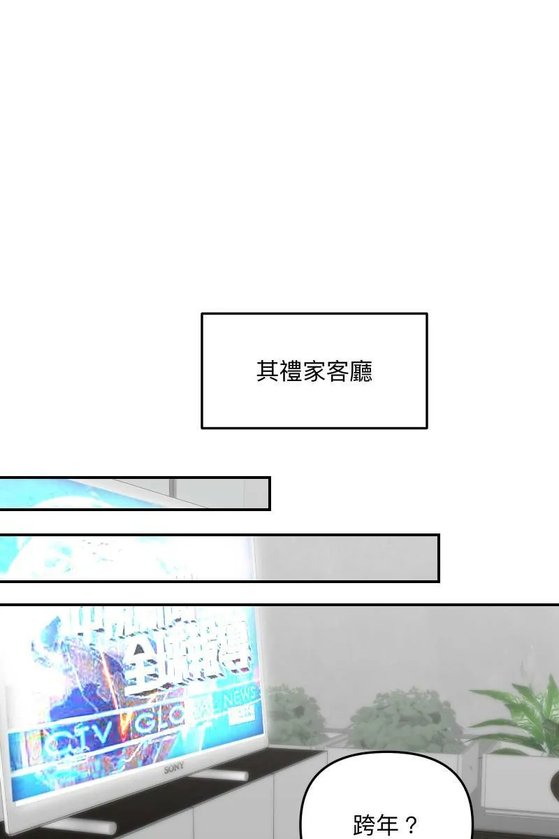 第74话 如胶似漆 第63页
