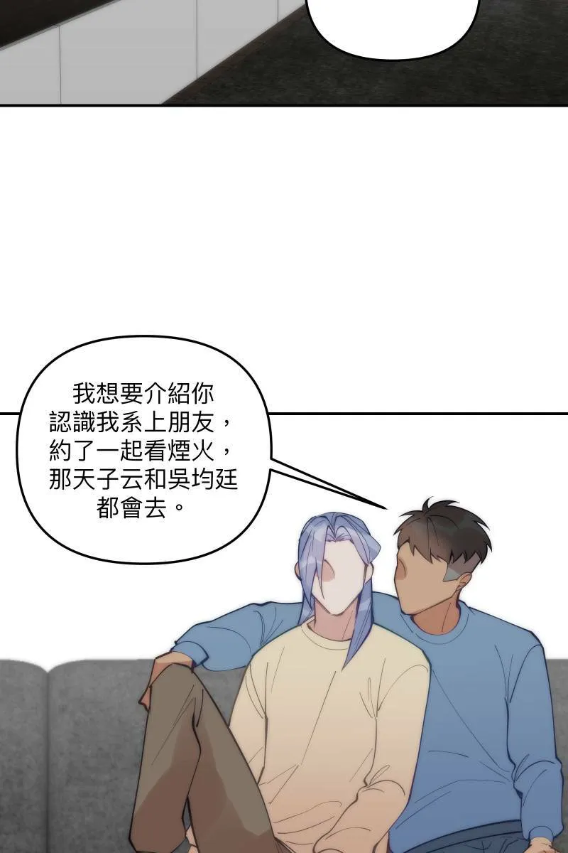第74话 如胶似漆 第64页