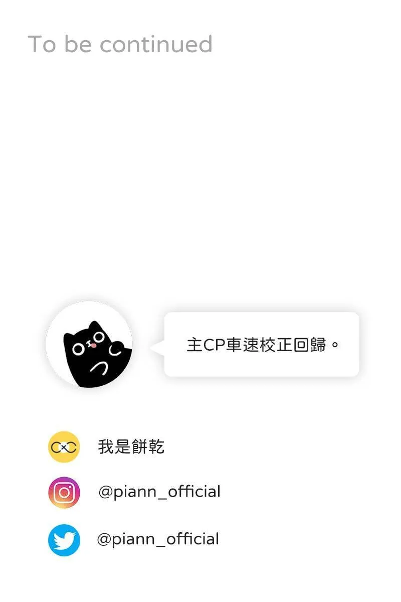 第74话 如胶似漆 第77页