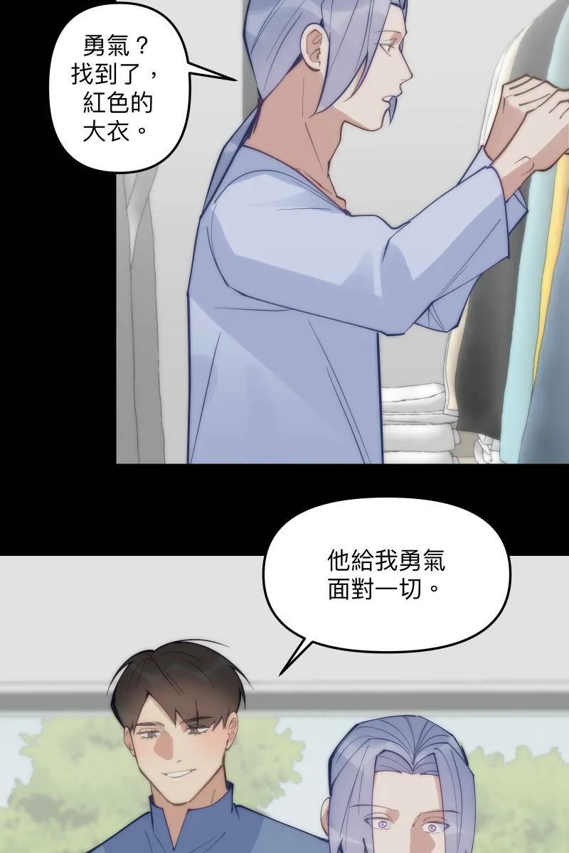 第75话 对象是他 第3页