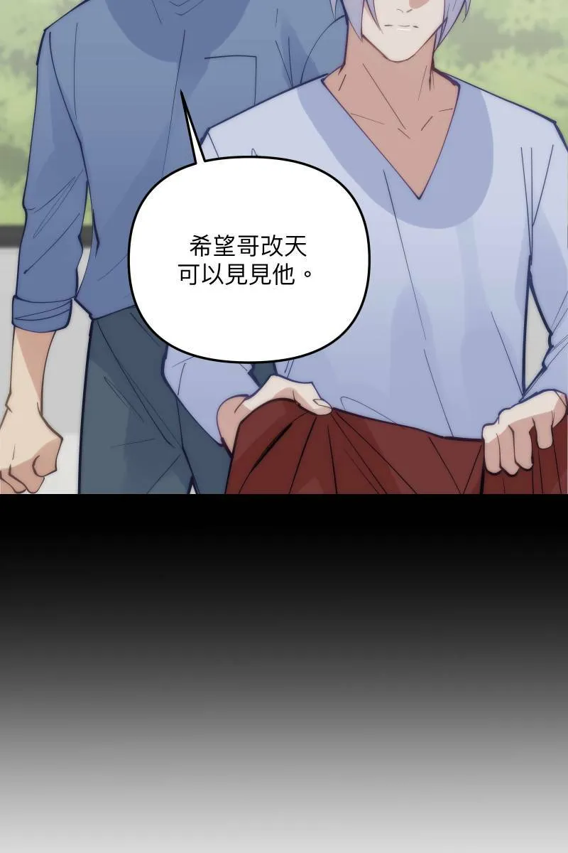 第75话 对象是他 第4页