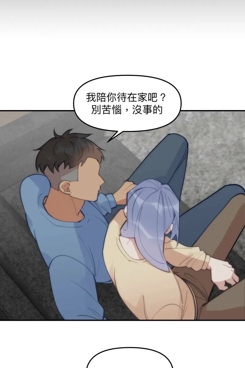 第75话 对象是他 第5页