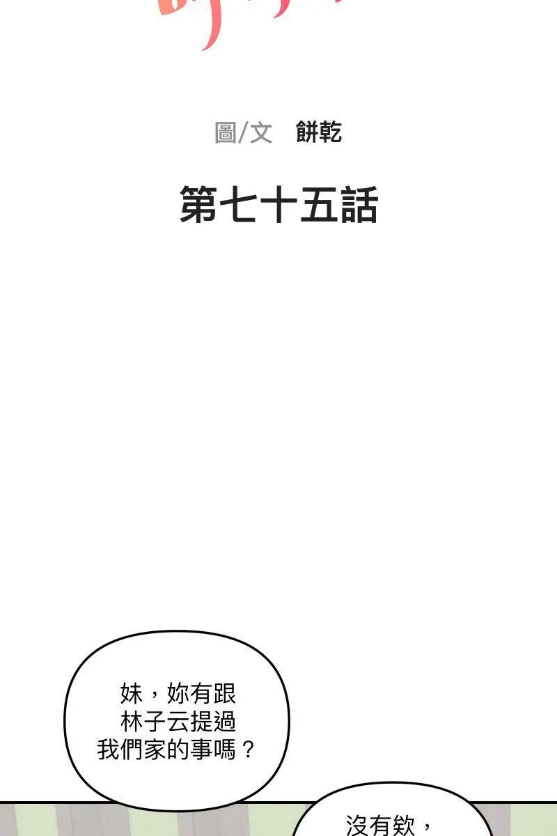 第75话 对象是他 第10页