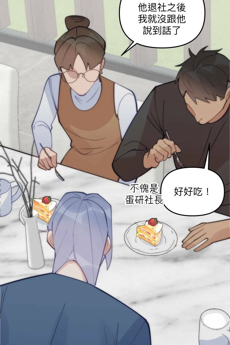 第75话 对象是他 第11页