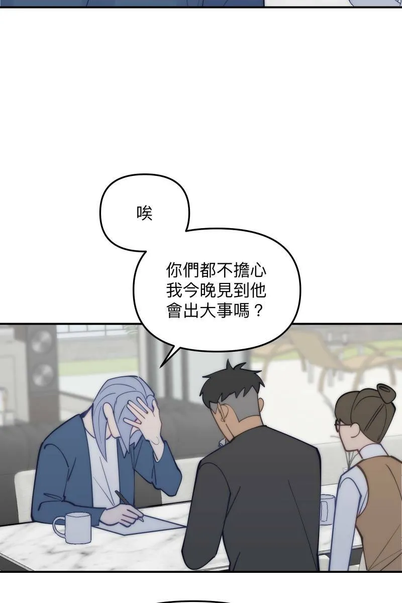 第75话 对象是他 第12页
