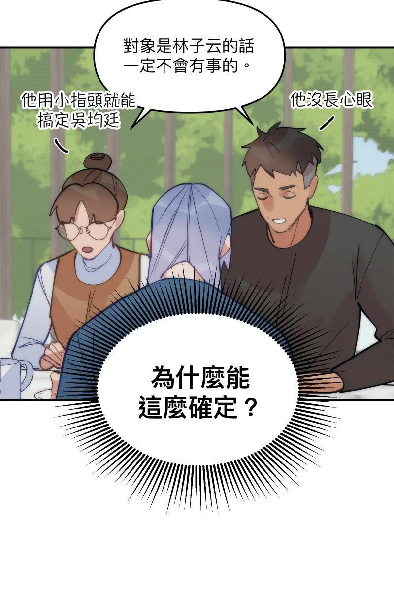 第75话 对象是他 第13页