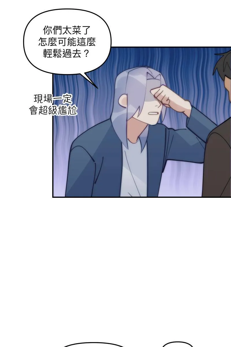 第75话 对象是他 第14页