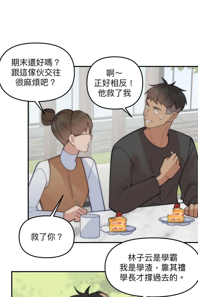第75话 对象是他 第16页