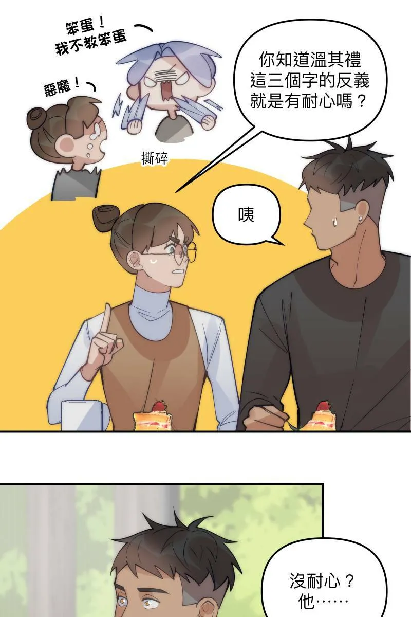 第75话 对象是他 第19页