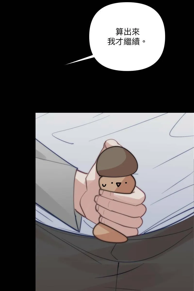 第75话 对象是他 第21页