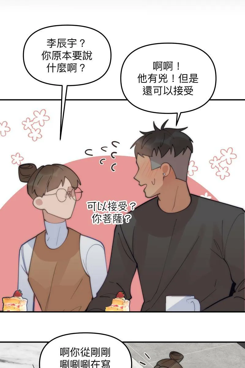 第75话 对象是他 第26页