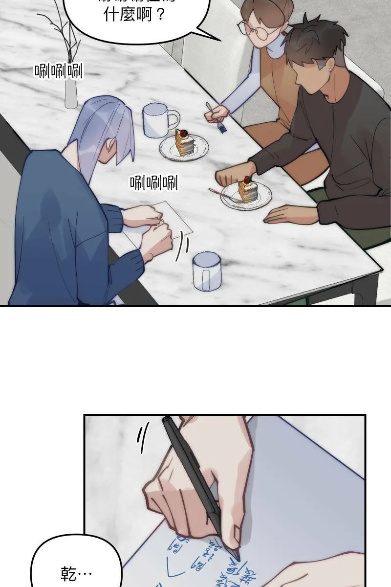 第75话 对象是他 第27页