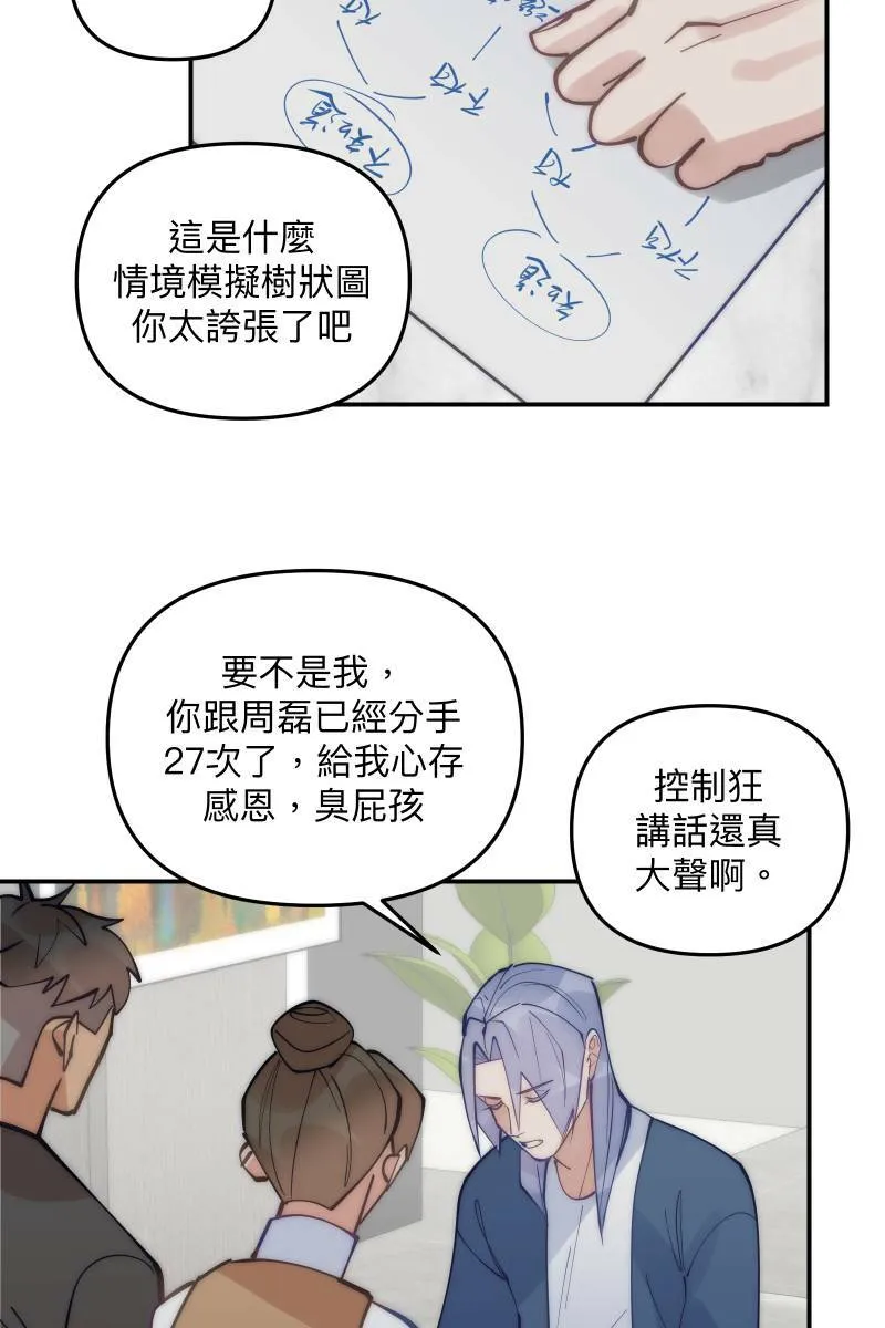 第75话 对象是他 第28页