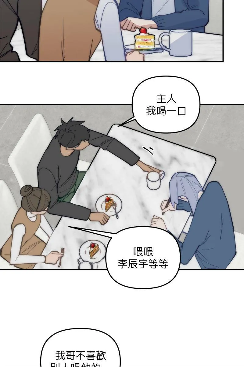 第75话 对象是他 第29页