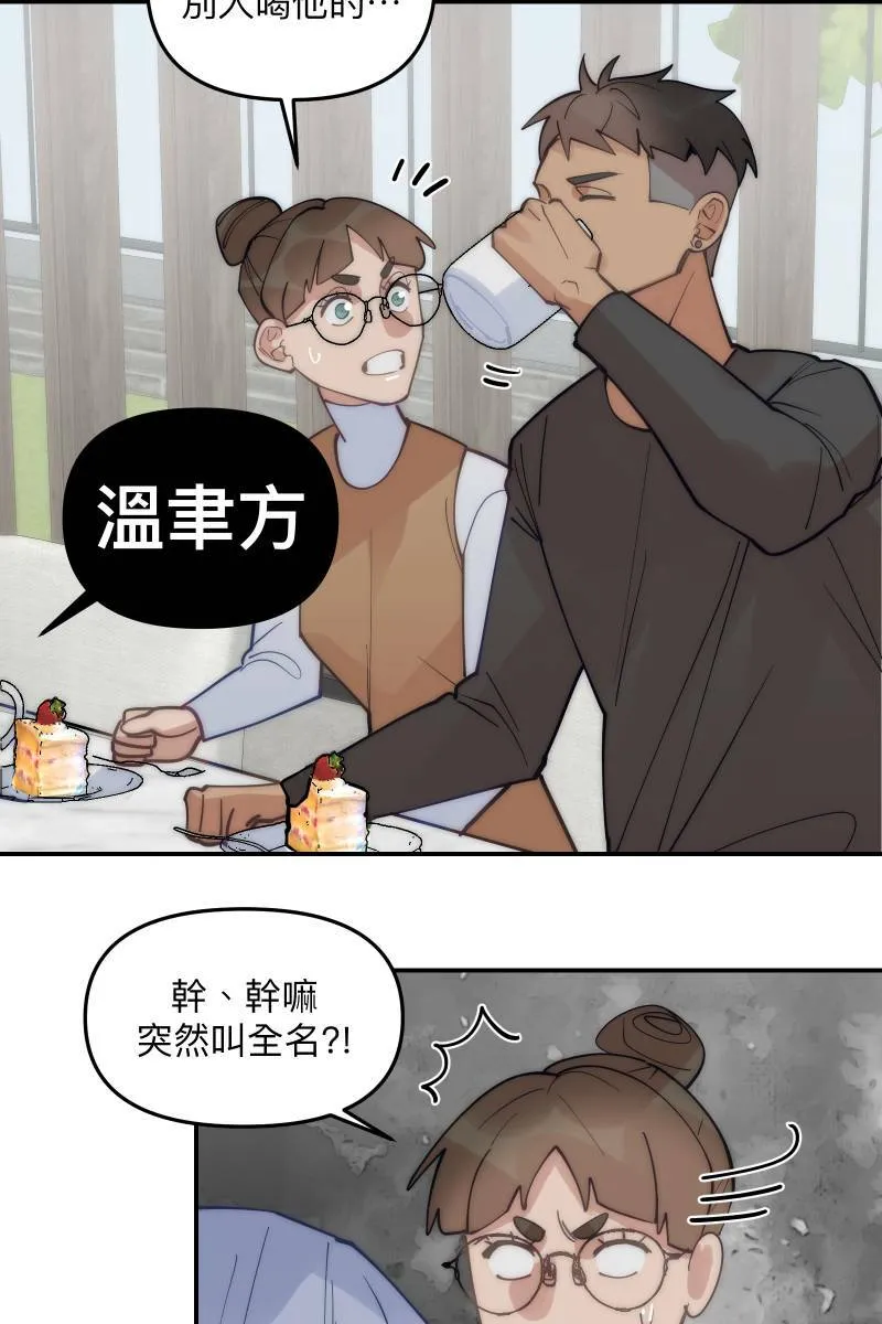 第75话 对象是他 第30页