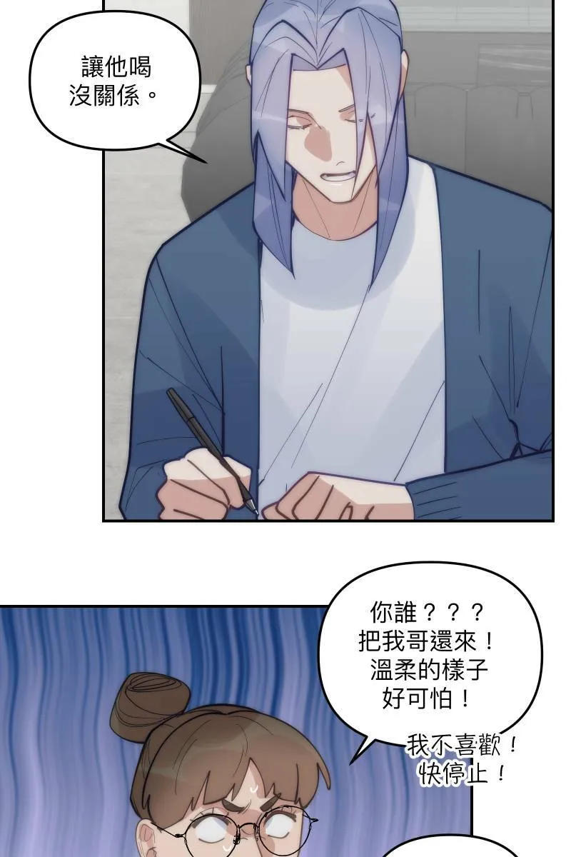 第75话 对象是他 第32页