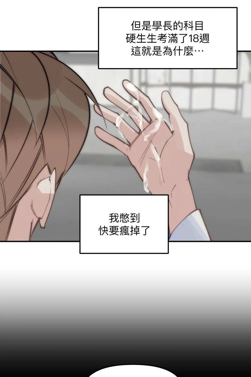 第75话 对象是他 第37页