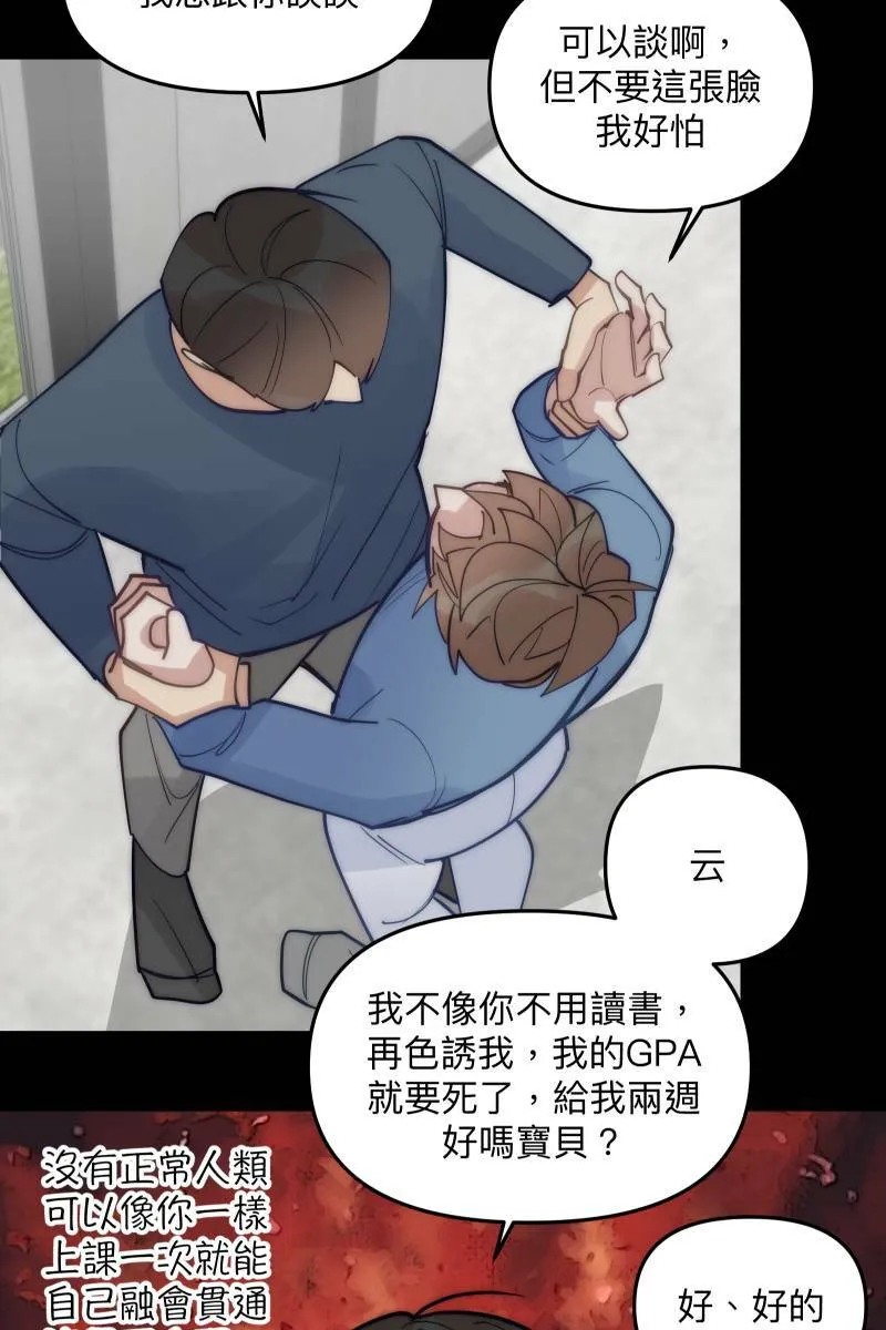 第75话 对象是他 第41页