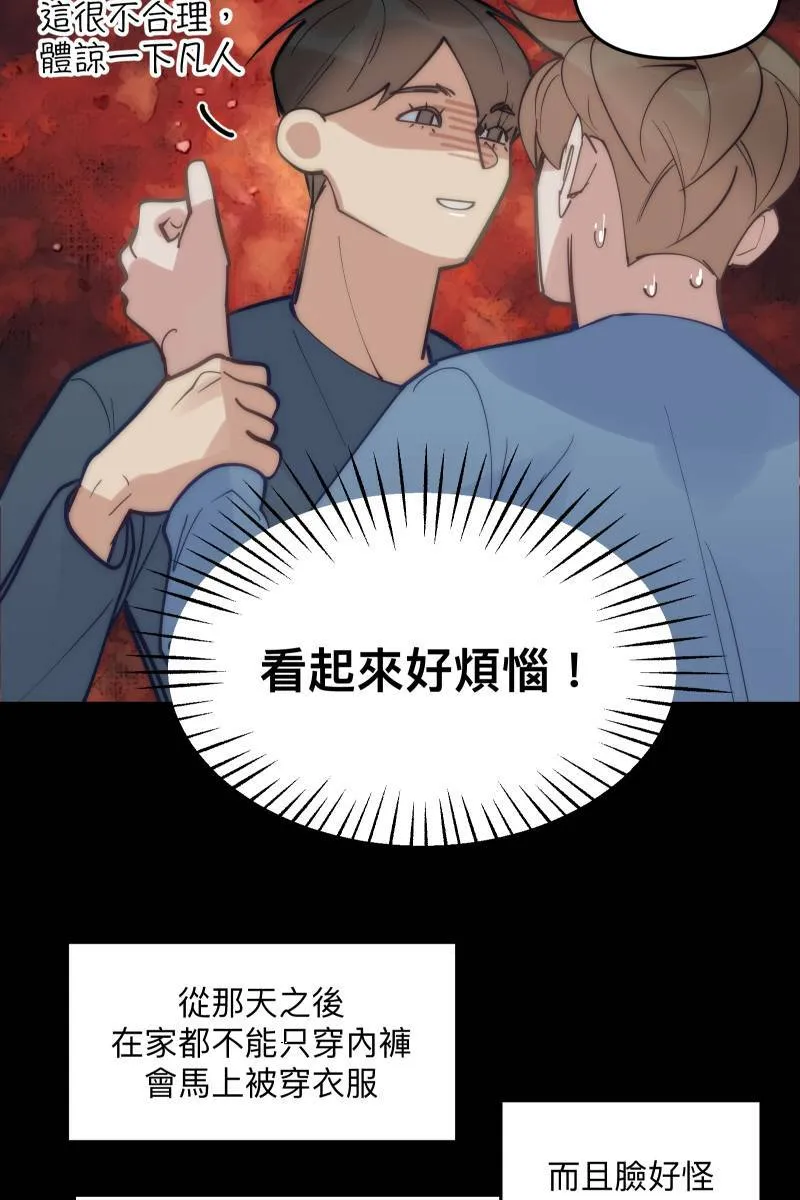 第75话 对象是他 第42页