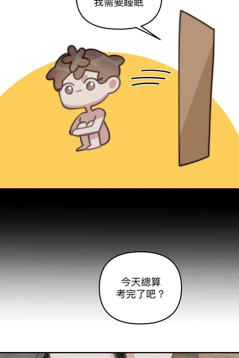 第75话 对象是他 第47页