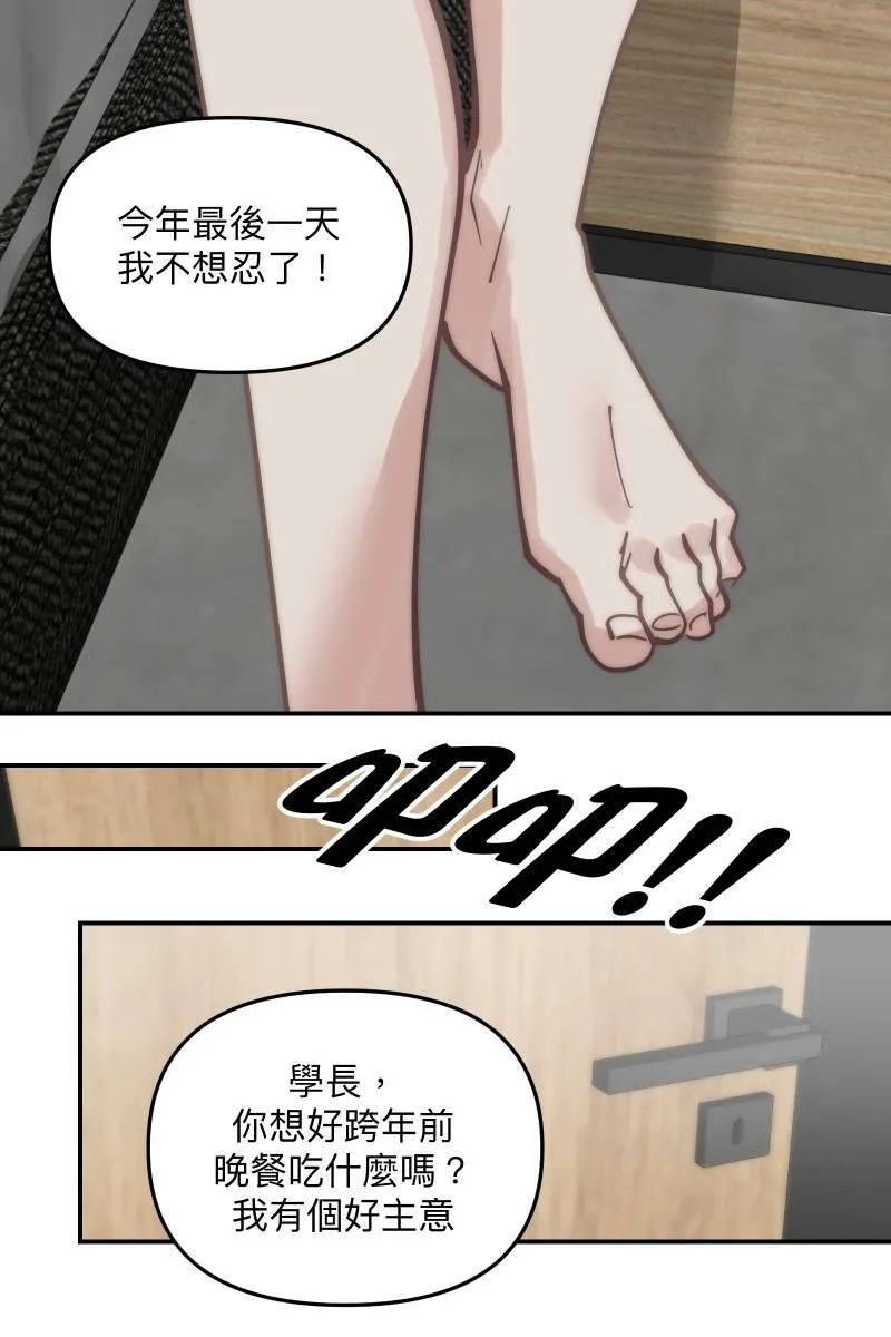 第75话 对象是他 第48页