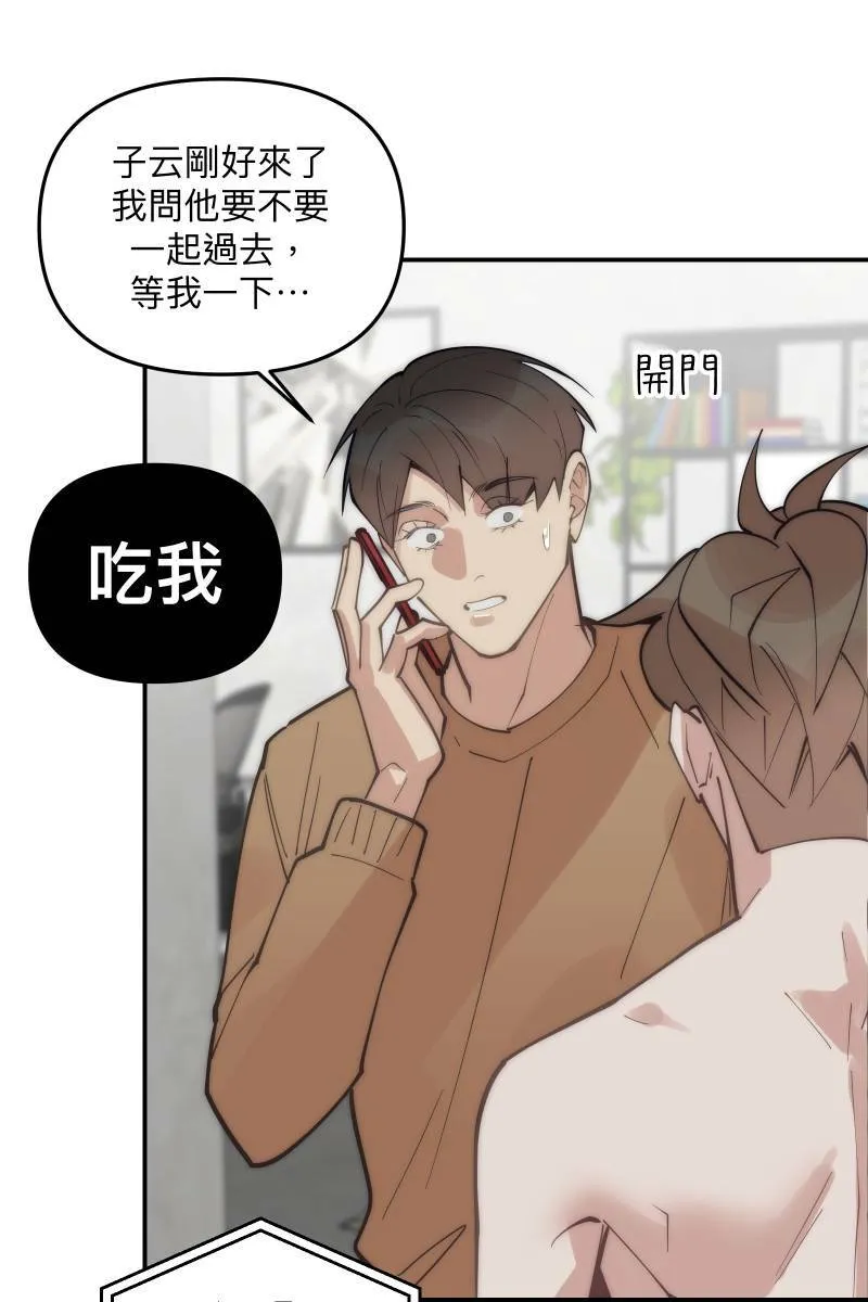 第75话 对象是他 第49页