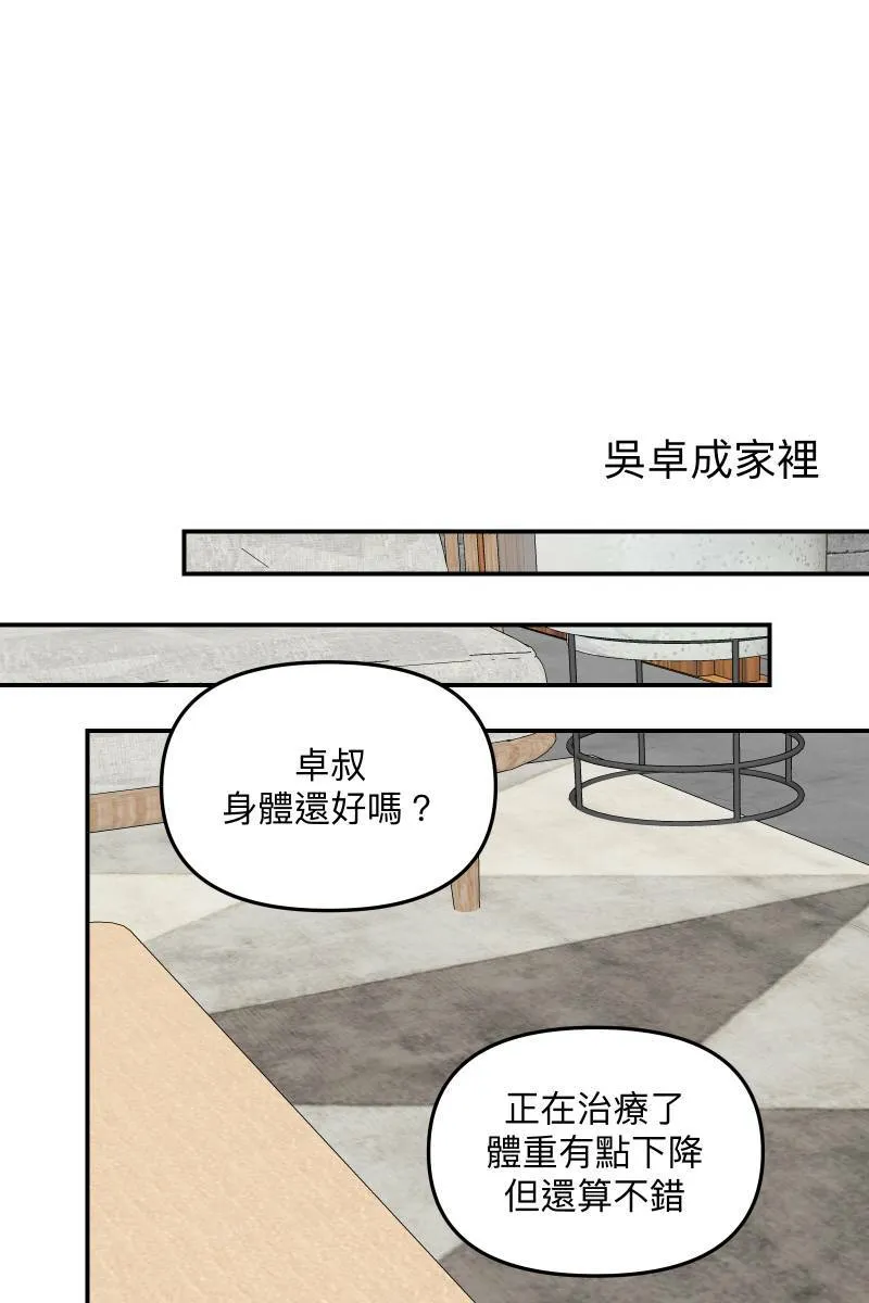 第75话 对象是他 第52页