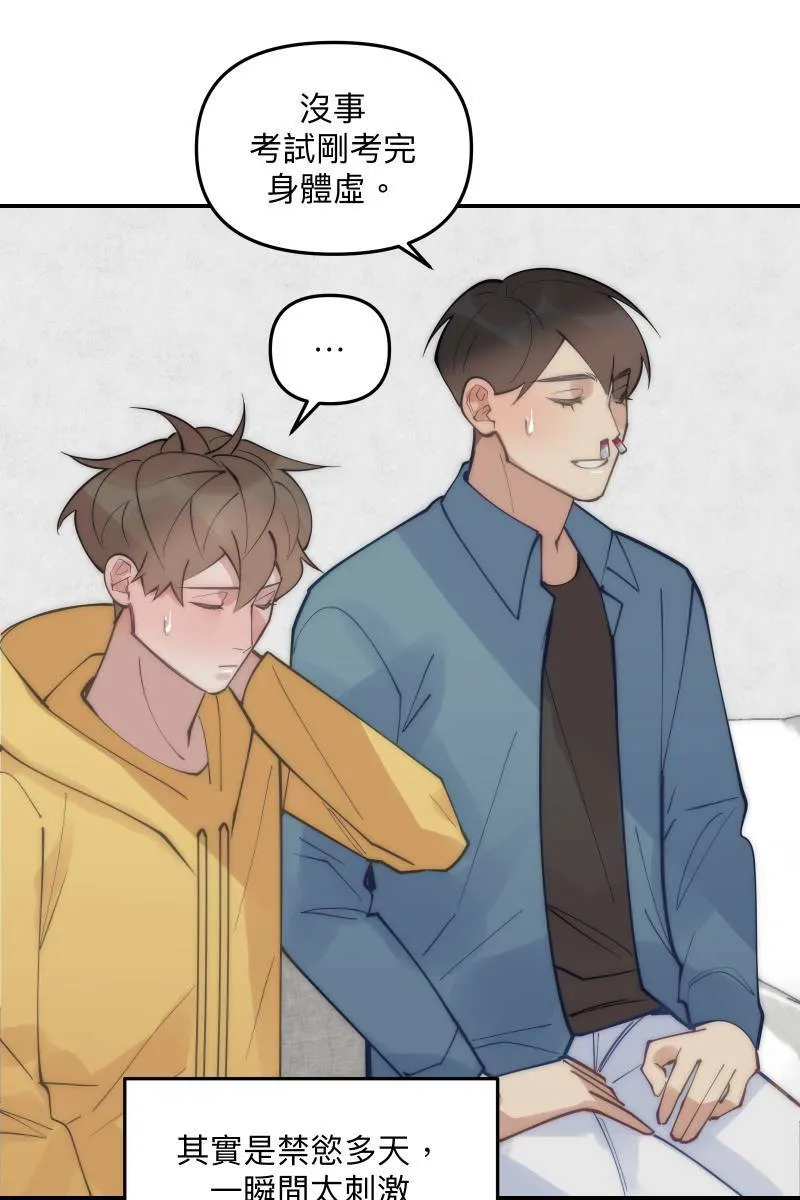 第75话 对象是他 第54页