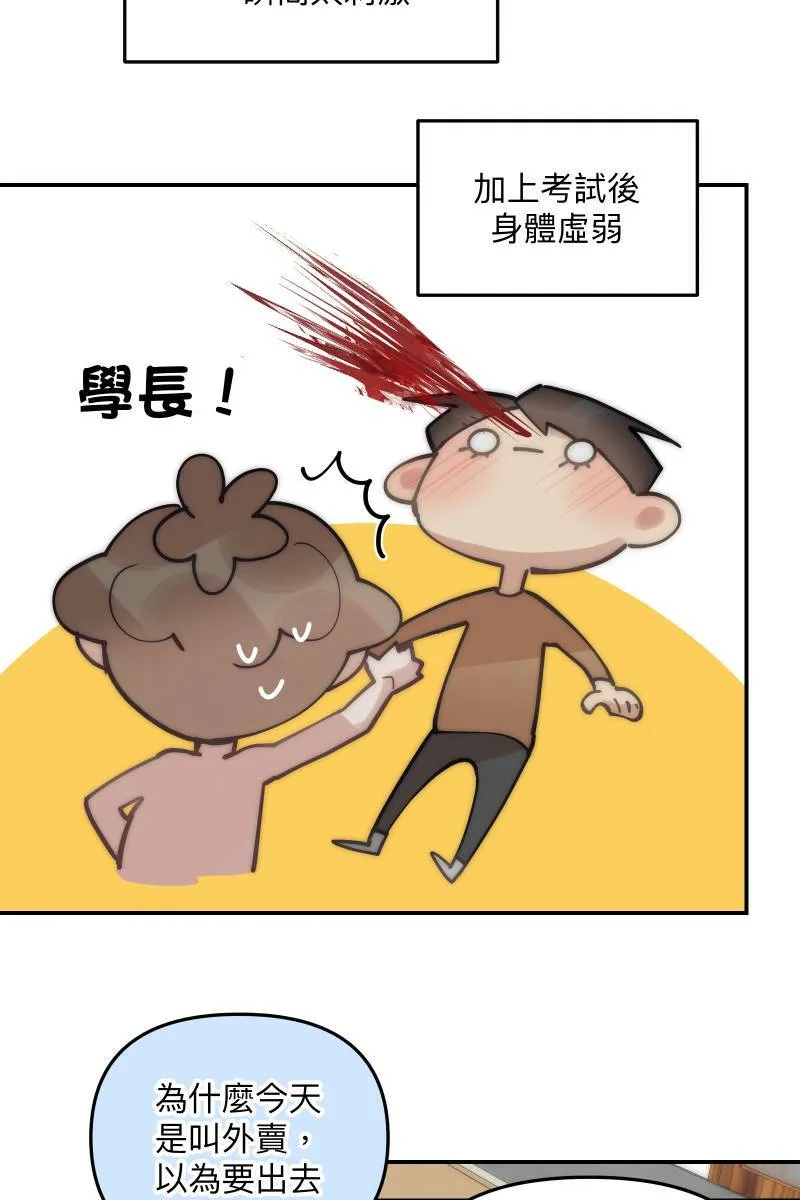 第75话 对象是他 第55页