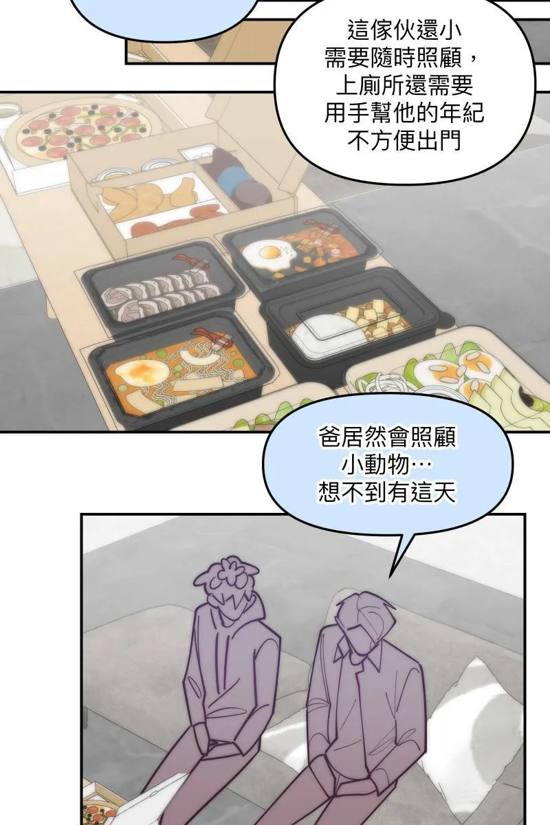 第75话 对象是他 第56页