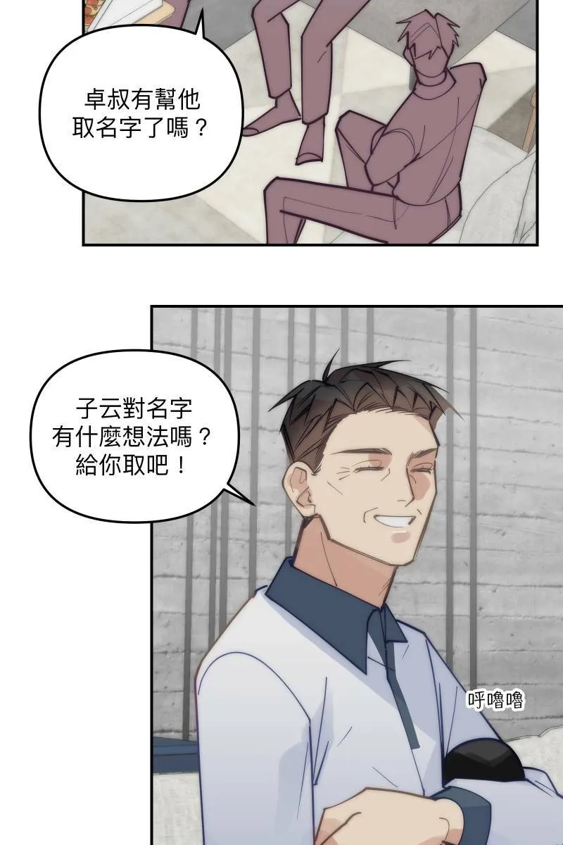 第75话 对象是他 第57页
