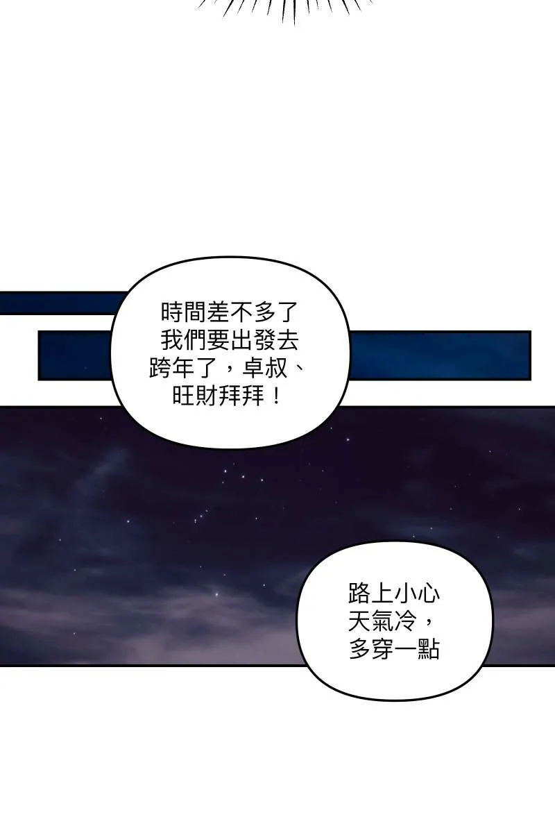 第75话 对象是他 第59页