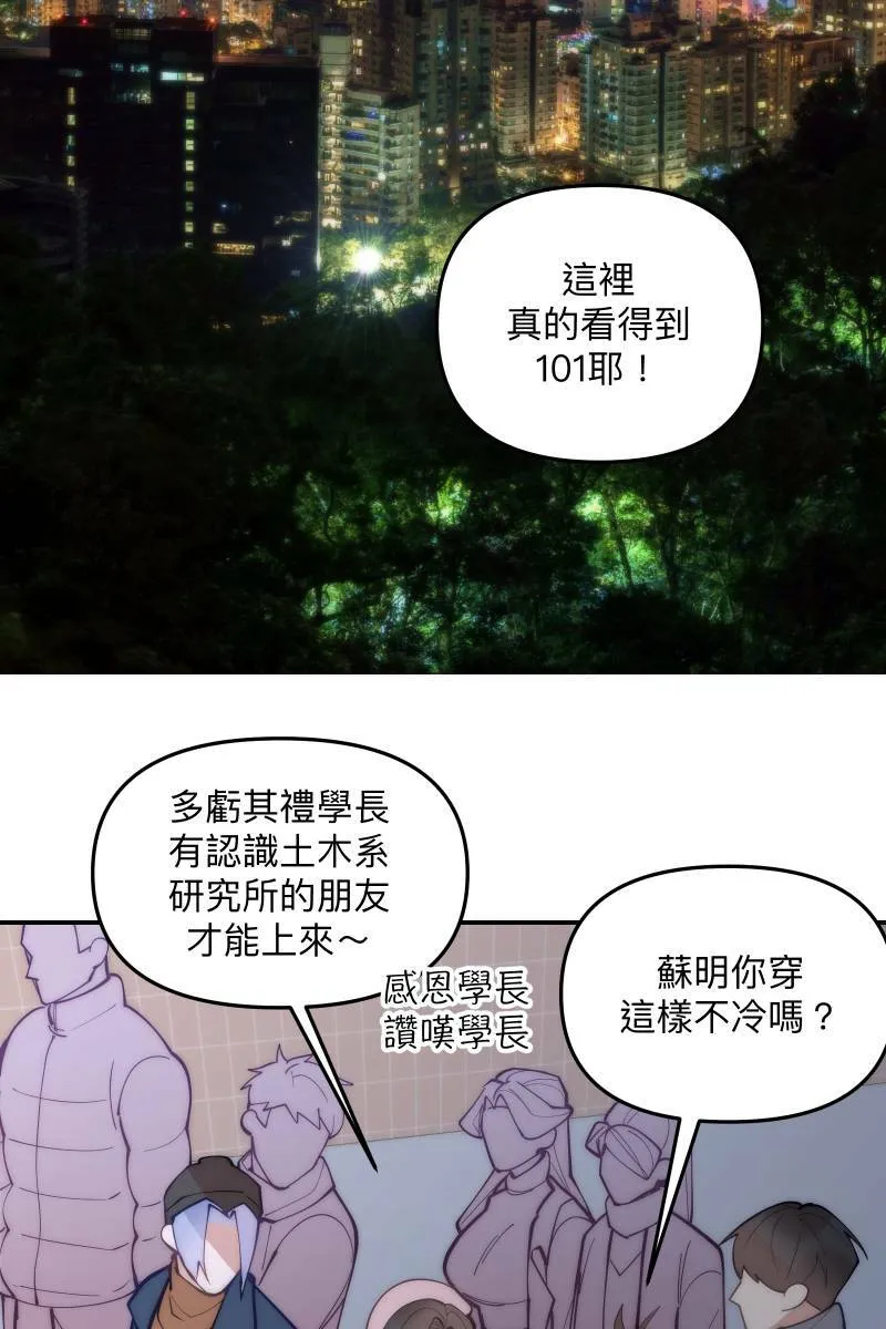 第75话 对象是他 第61页