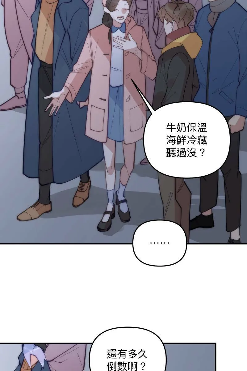 第75话 对象是他 第62页