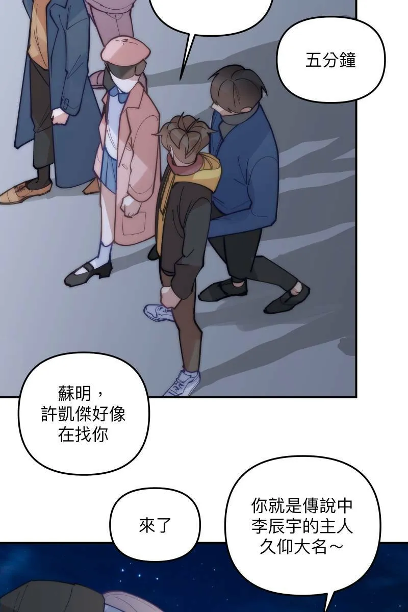 第75话 对象是他 第63页