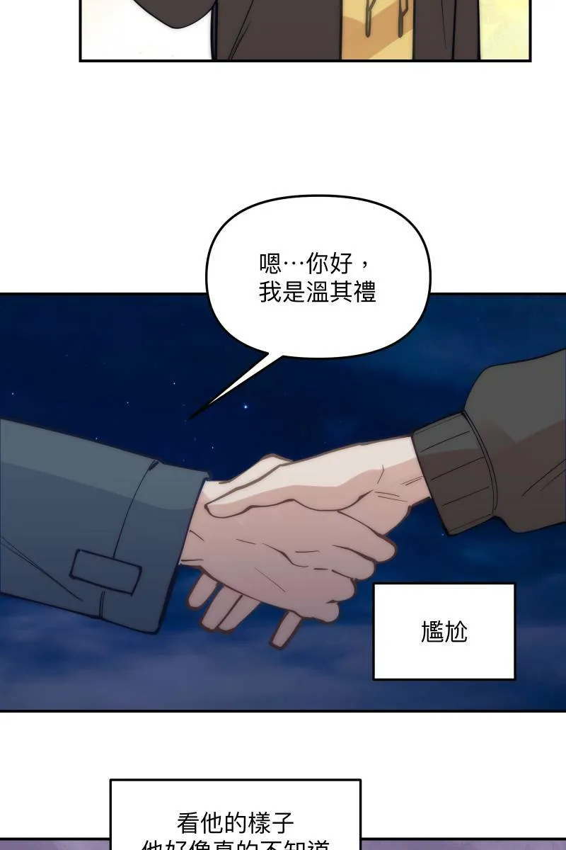 第75话 对象是他 第66页