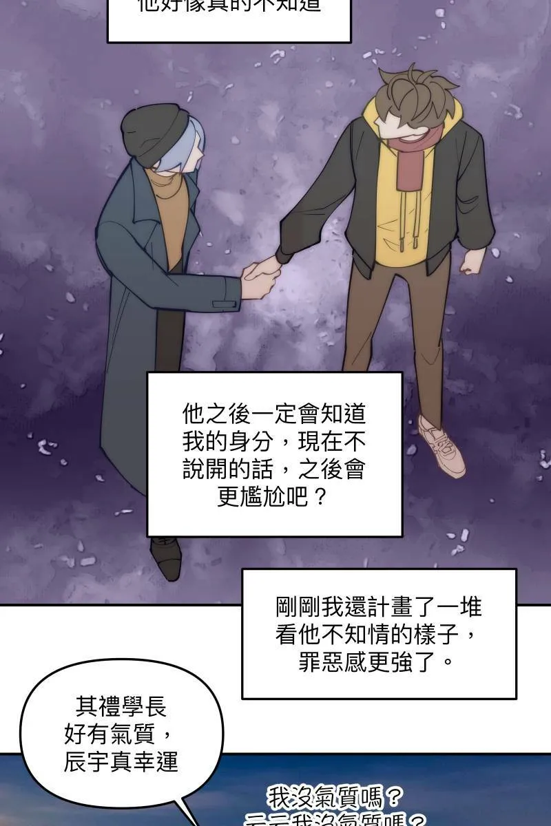 第75话 对象是他 第67页