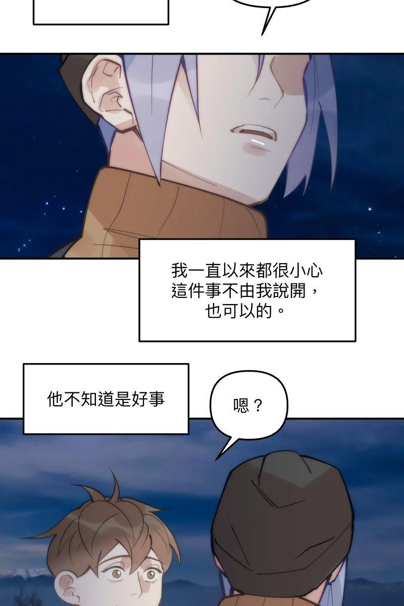 第75话 对象是他 第69页