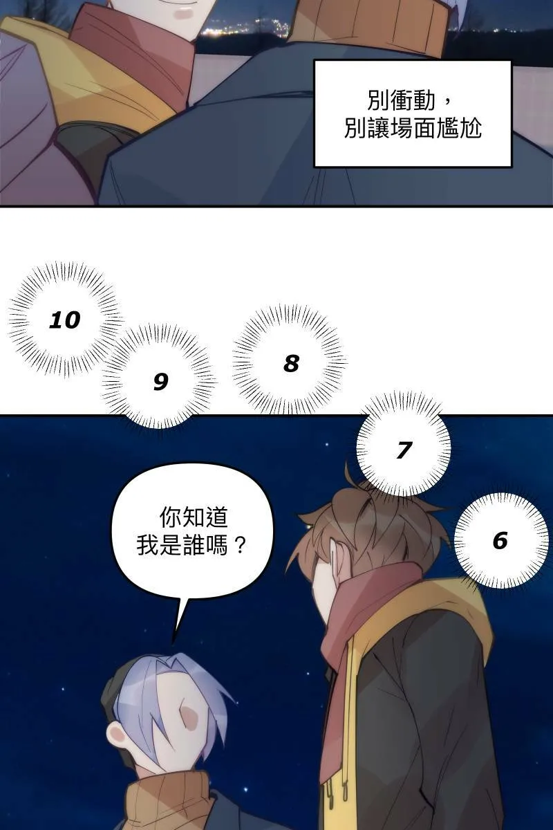 第75话 对象是他 第70页