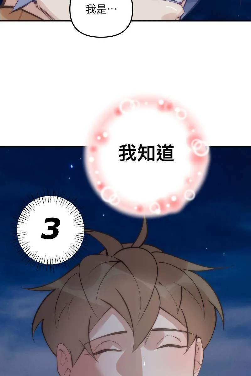 第75话 对象是他 第72页