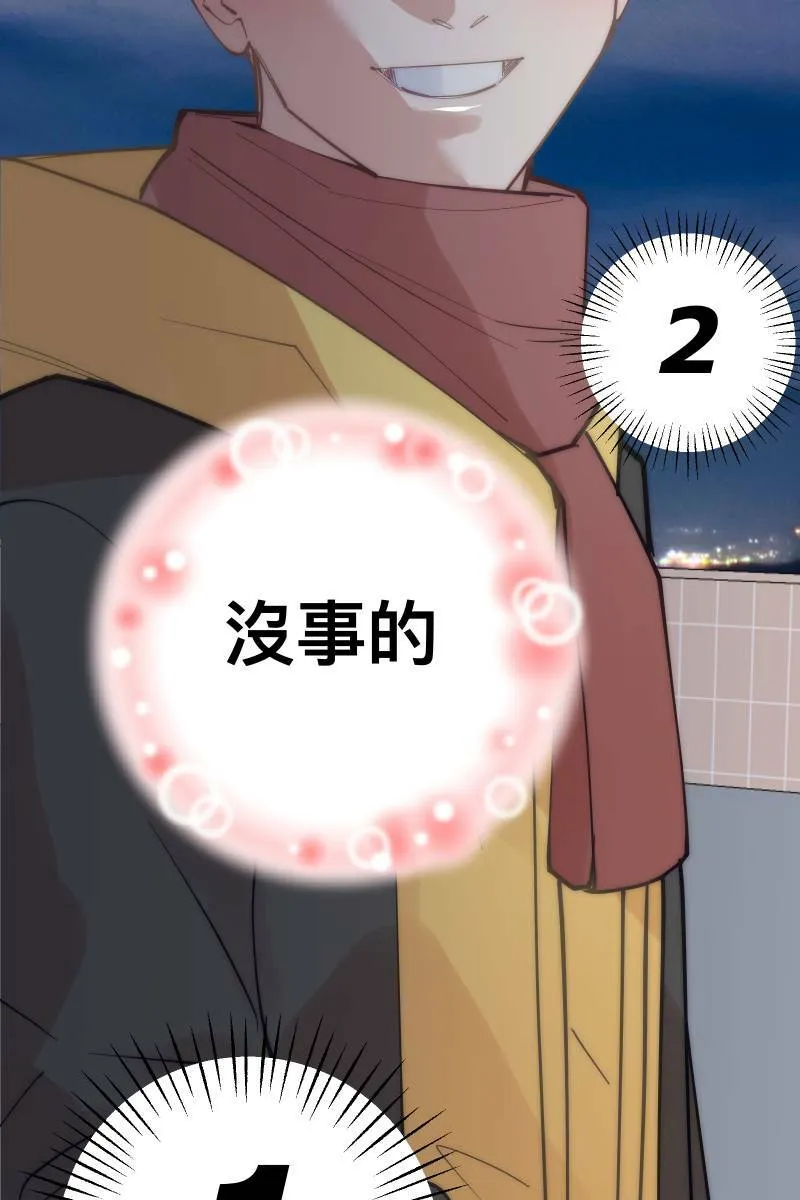 第75话 对象是他 第73页