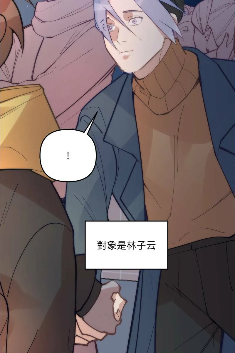第75话 对象是他 第75页